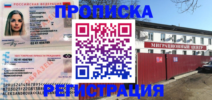 прописка в квартире в Выборге